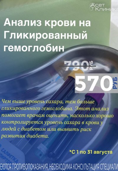 Анализ крови на гликированный гемоглобин