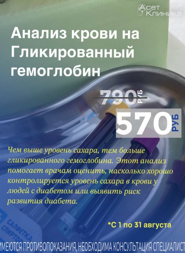 Анализ крови на гликированный гемоглобин