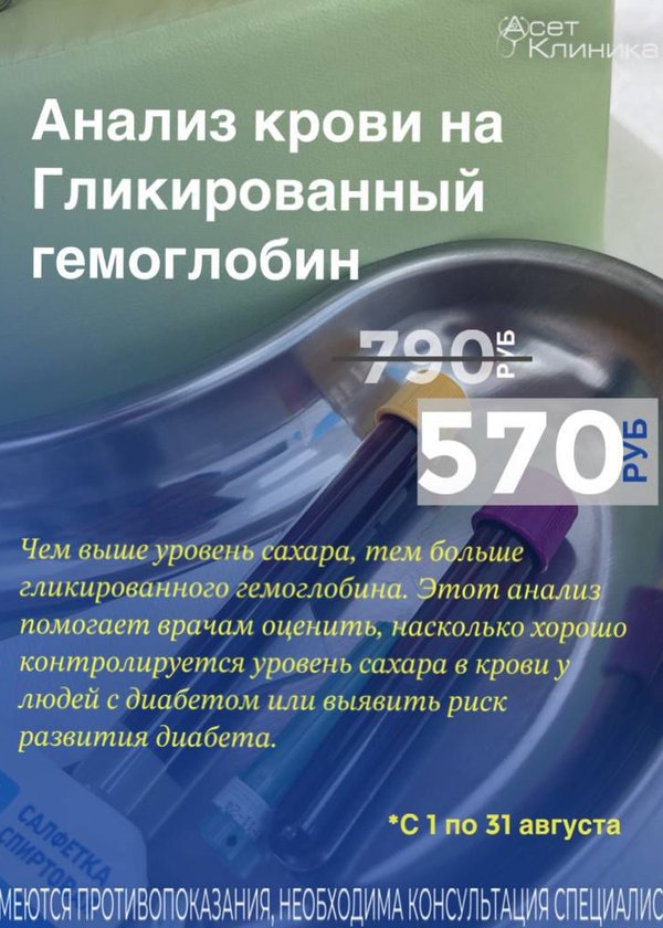 Анализ крови на гликированный гемоглобин