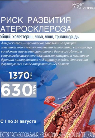 Анализ на общий холестерин, лпвп, лпнп, триглицериды