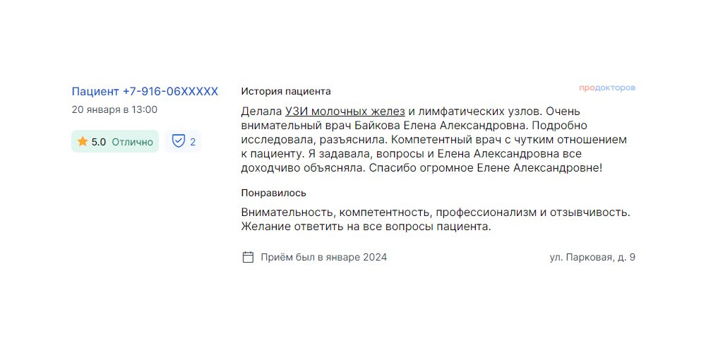 Отзыв о клинике с сервиса ПроДокторов