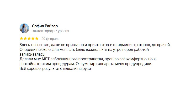 Отзыв о клинике с Яндекс.Карт